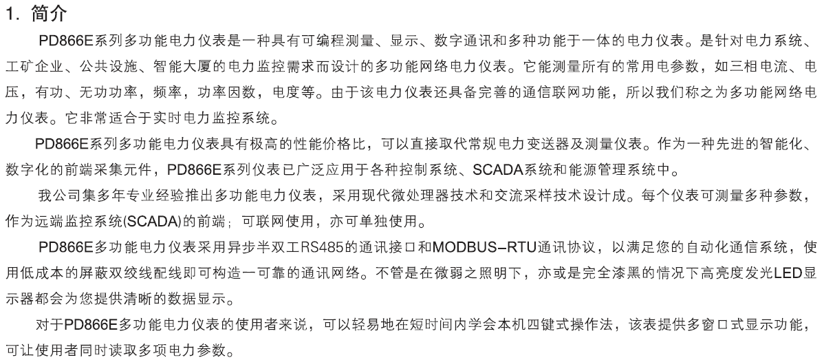 PD866E 多功能電力儀表